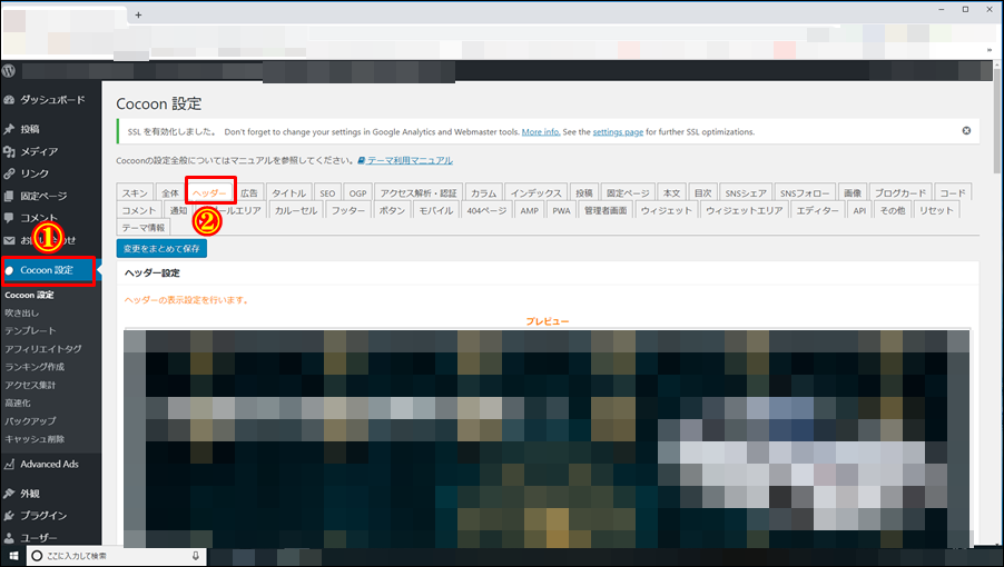 ワードプレスにログインし、cocoon設定→ヘッダーをクリック！