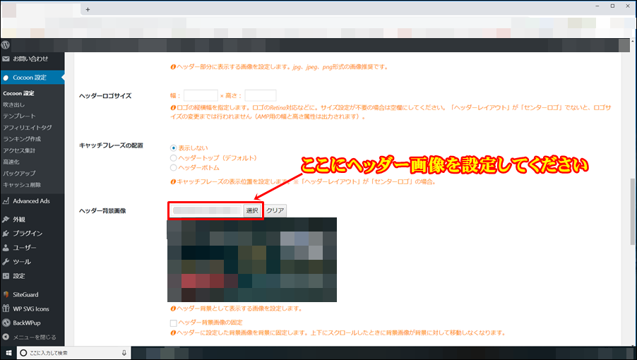 表示させたいヘッダー画像はここにアップロードします。