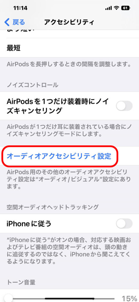 AirPods Pro2外音取り込み設定画像02
