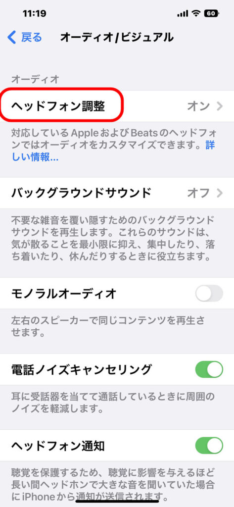 AirPods Pro2外音取り込み設定画像03