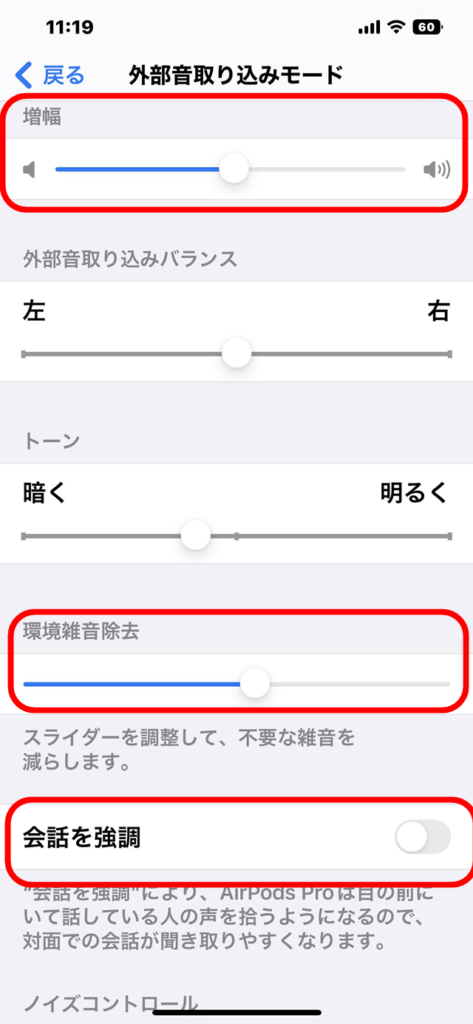 AirPods Pro2外音取り込み設定画像05