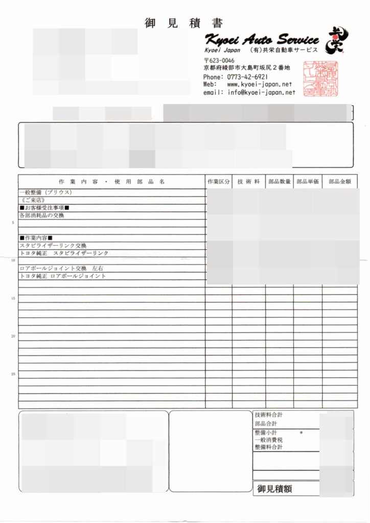 プリウス50系前期型の足回り修理見積り