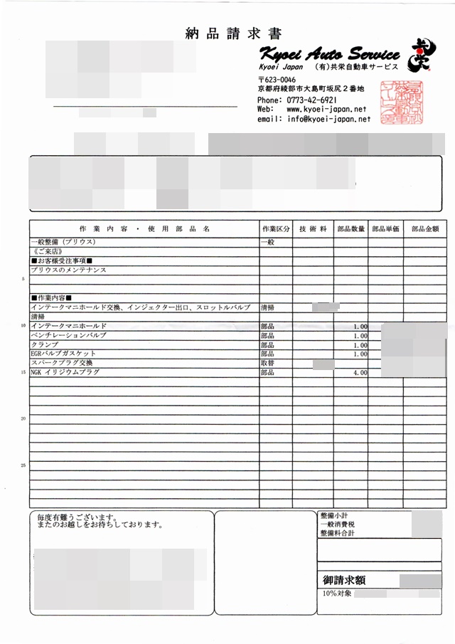 220,000超え！プリウス50系前期型のエンジンメンテナンスの作業書画像